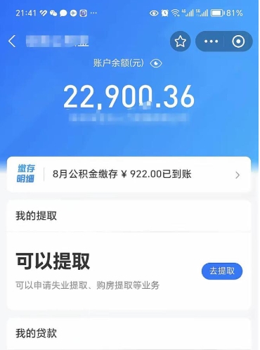 庆阳离职后公积金能取出来么（离职后公积金能取出来吗?）